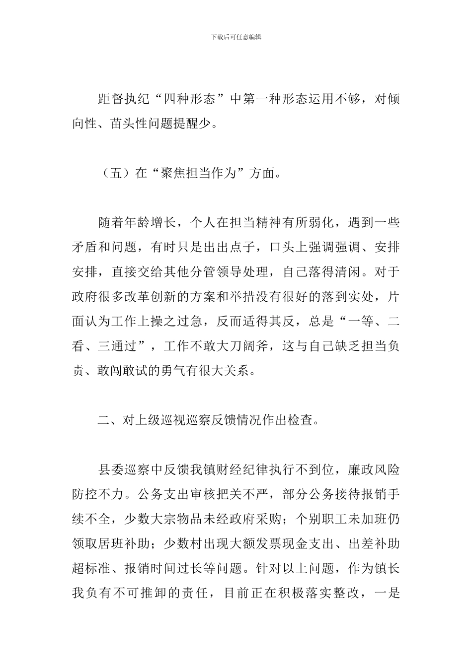 党员自我检视材料_第3页