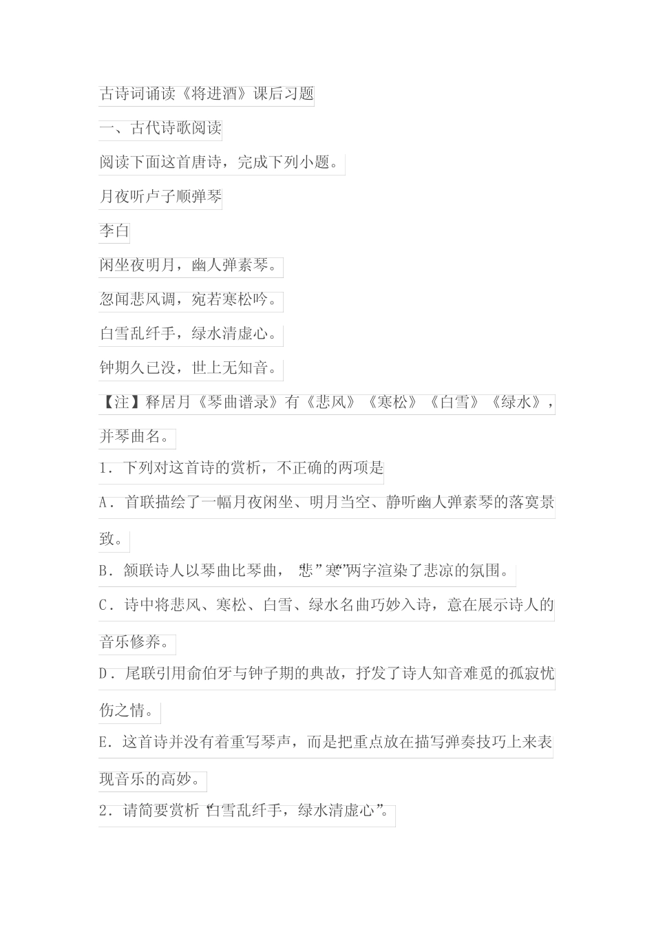 古诗词诵读《将进酒》课后习题(含答案) _第1页