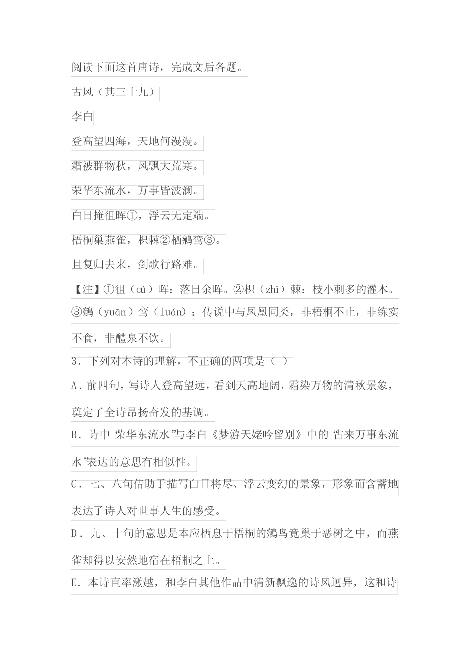 古诗词诵读《将进酒》课后习题(含答案) _第2页