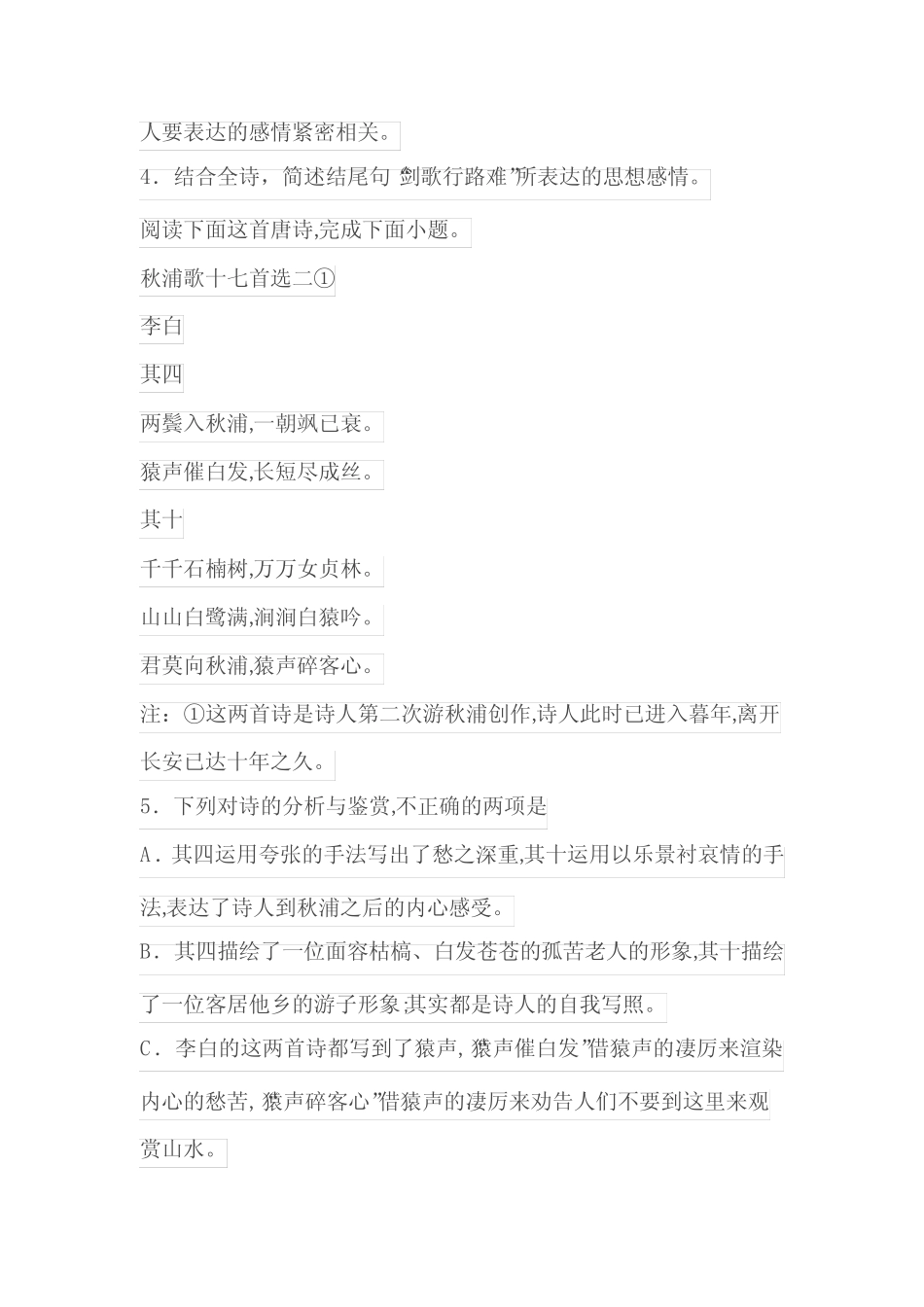 古诗词诵读《将进酒》课后习题(含答案) _第3页
