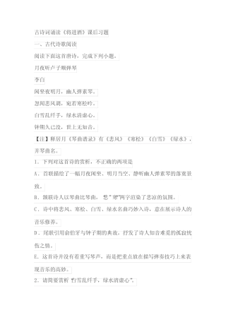 古诗词诵读《将进酒》课后习题(含答案) 
