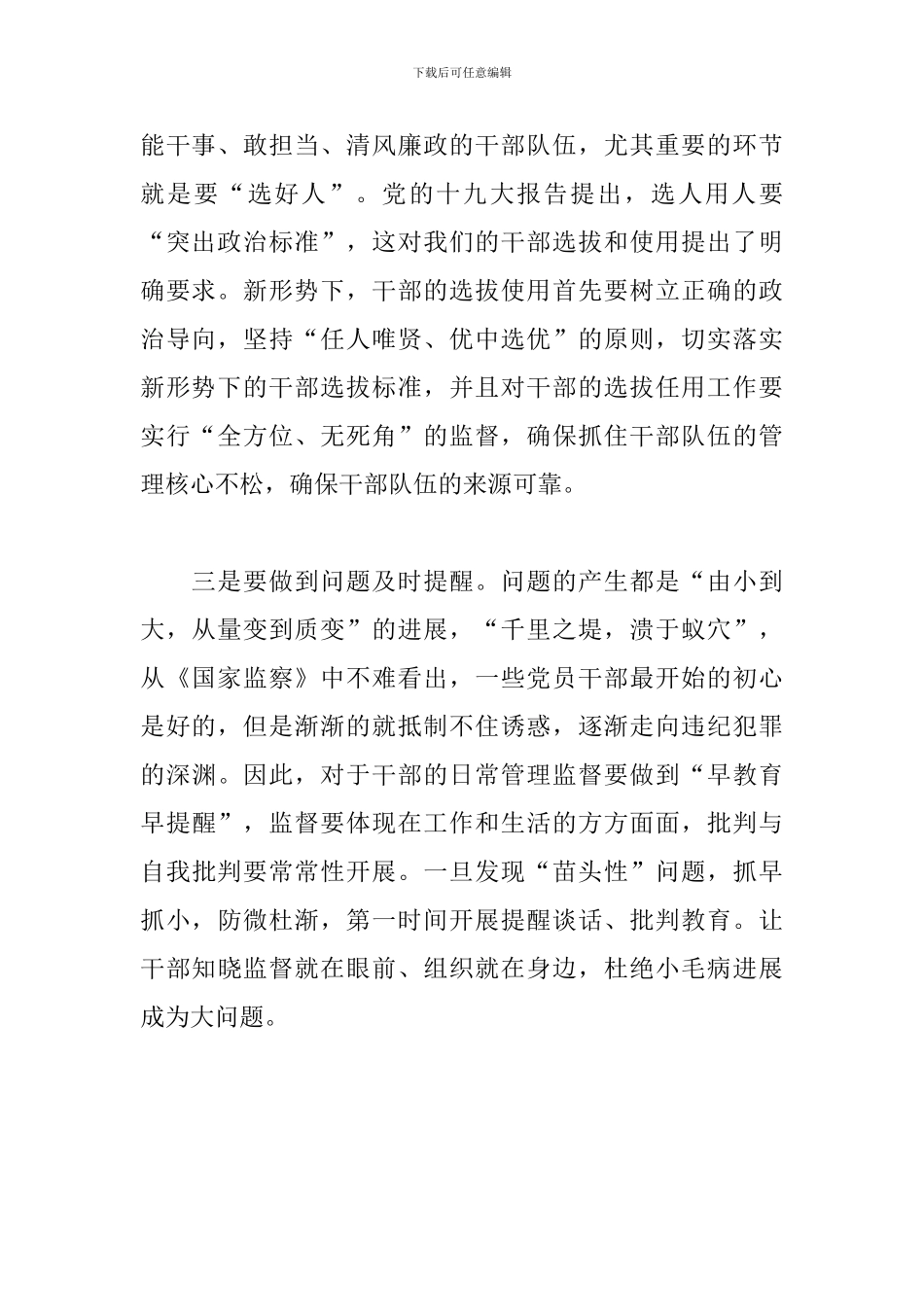 《国家监察》观后心得体会_第2页