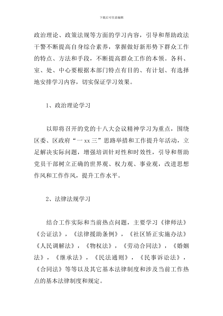 党员教育培训计划范例_第2页