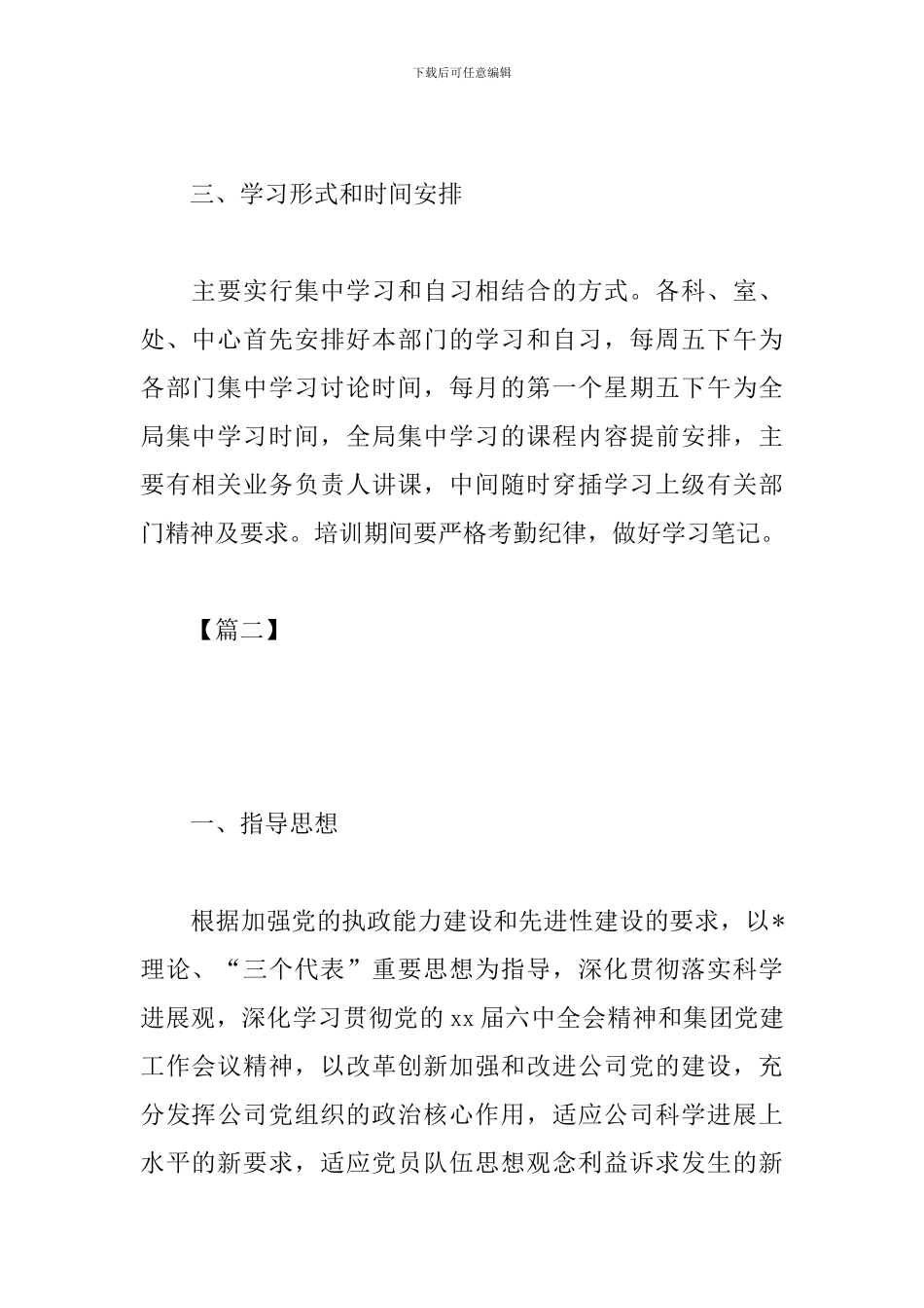 党员教育培训计划范例_第3页