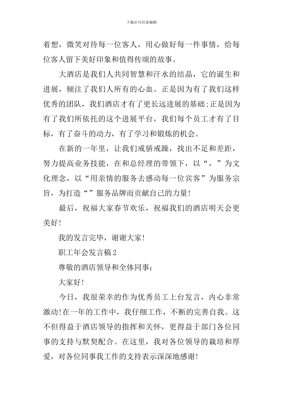 教职工年会发言稿_第2页