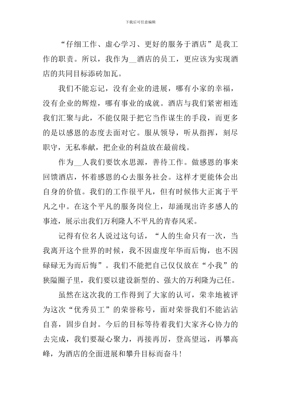 教职工年会发言稿_第3页