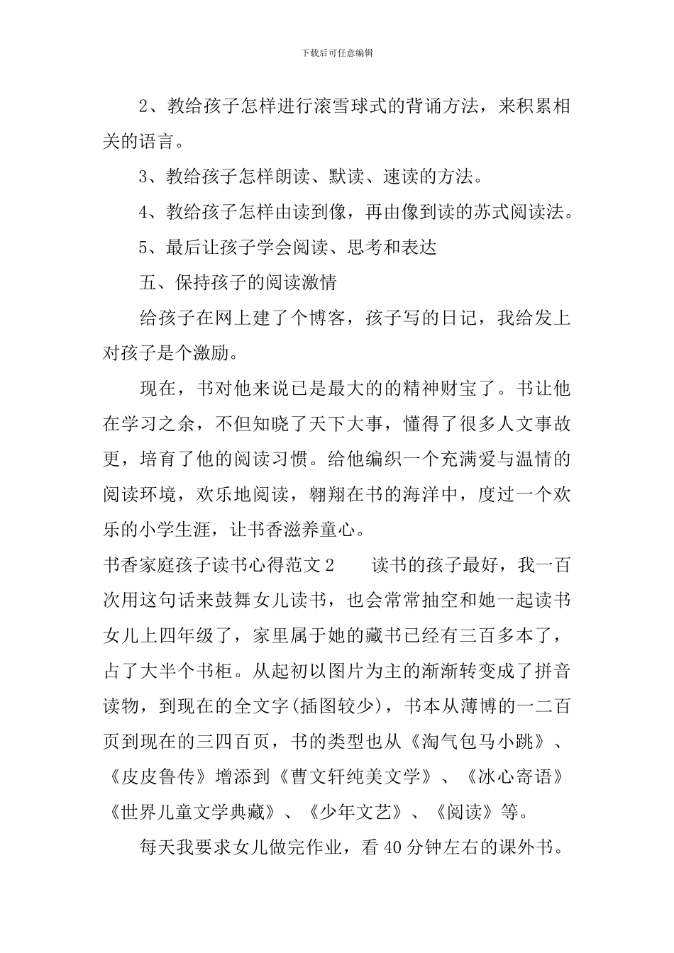 书香家庭孩子读书心得3篇_第2页