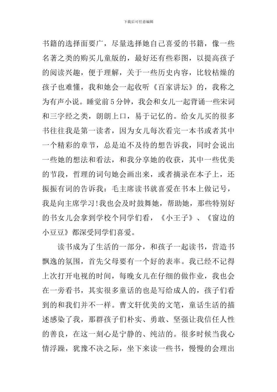 书香家庭孩子读书心得3篇_第3页