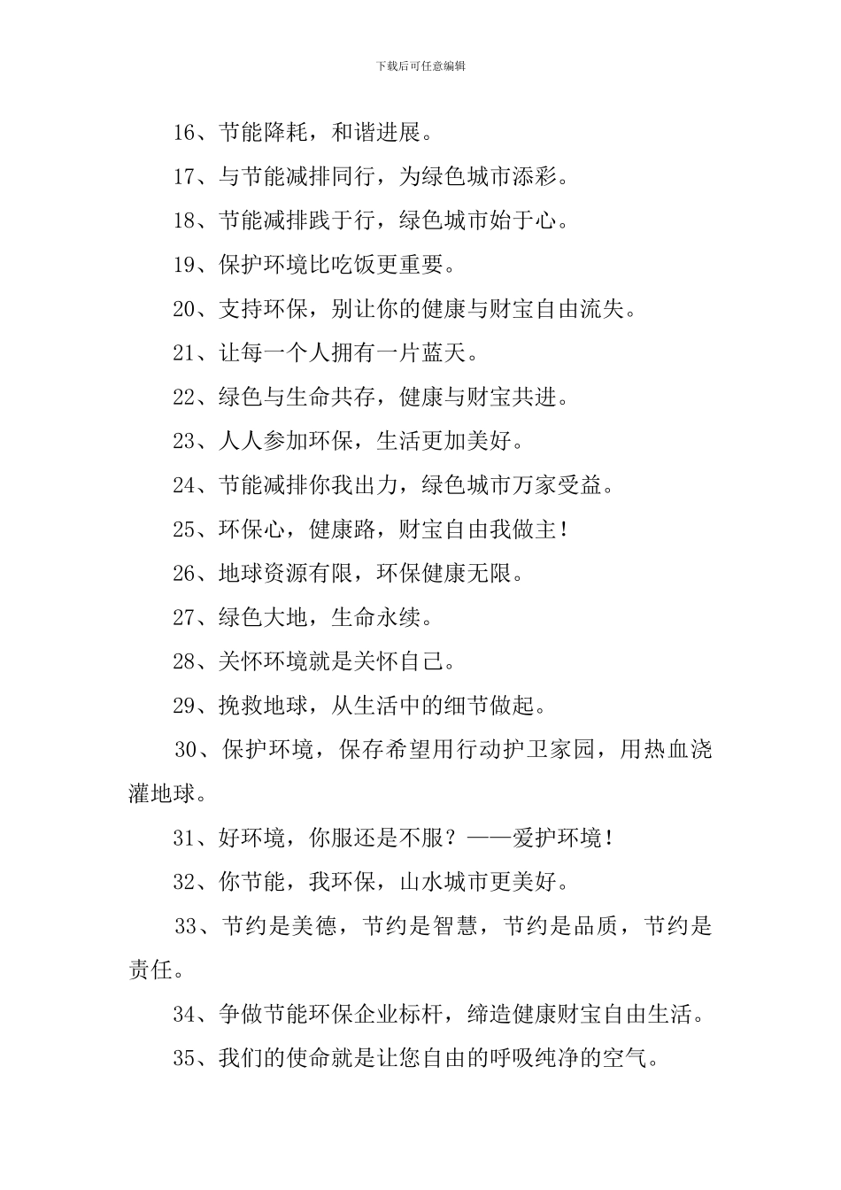 环境保护宣传标语摘录_第2页