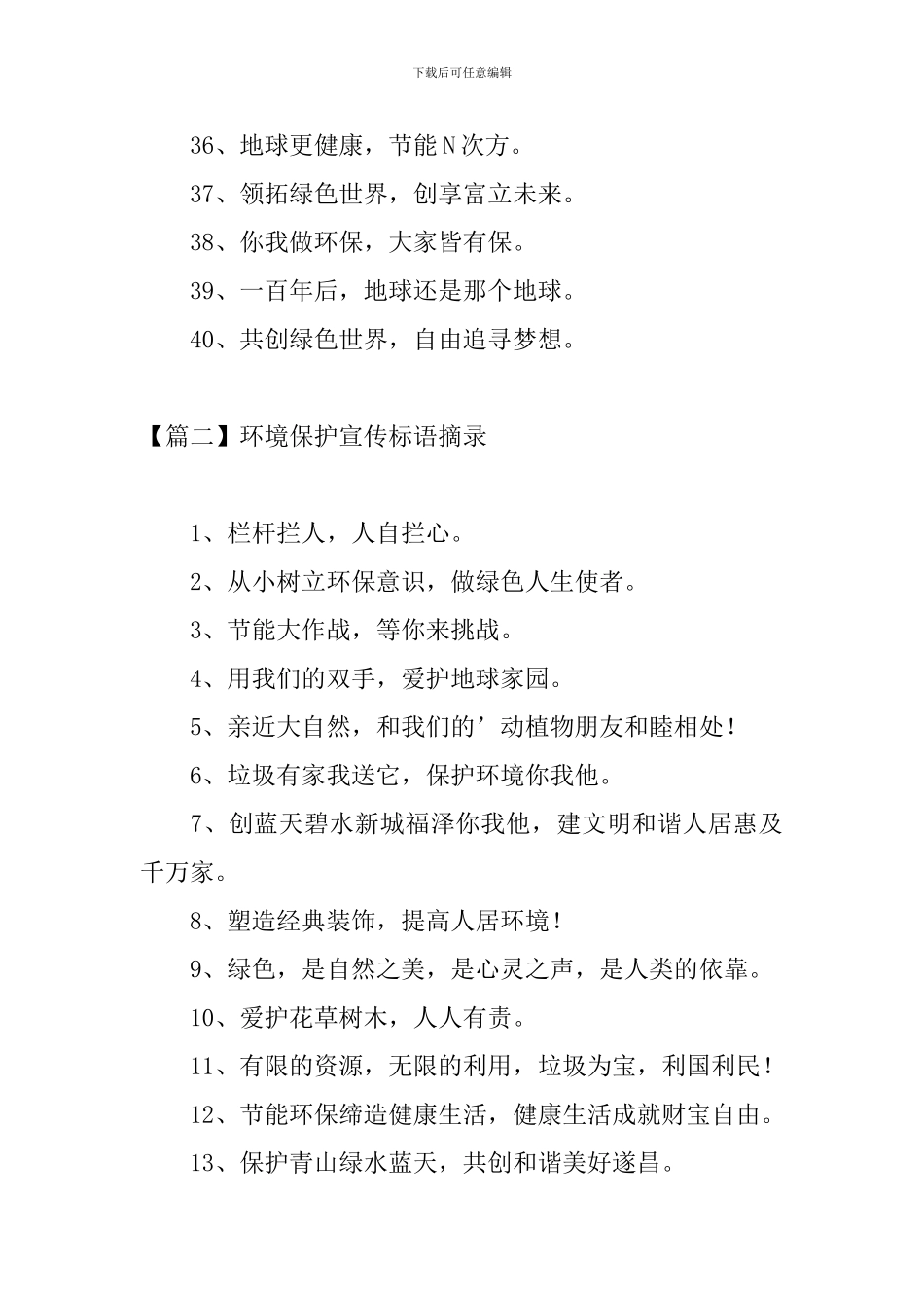 环境保护宣传标语摘录_第3页