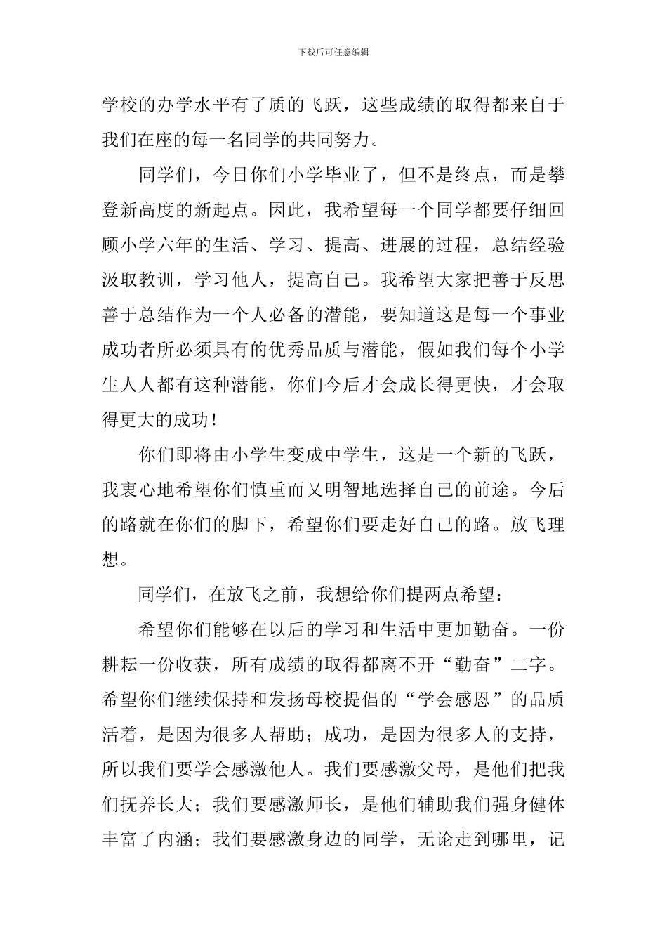 六年级毕业班教师的发言稿_第2页