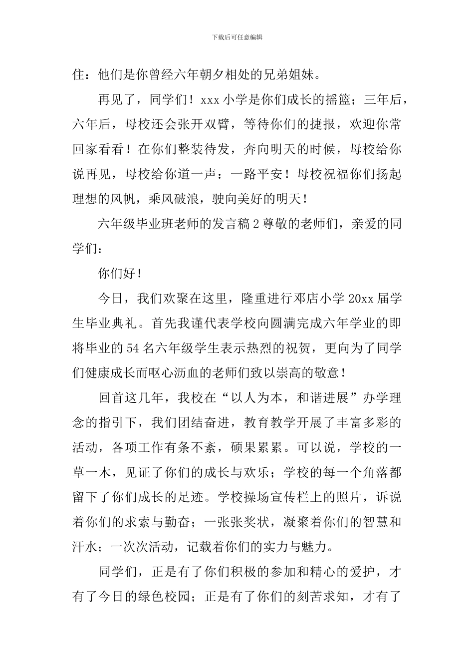 六年级毕业班教师的发言稿_第3页