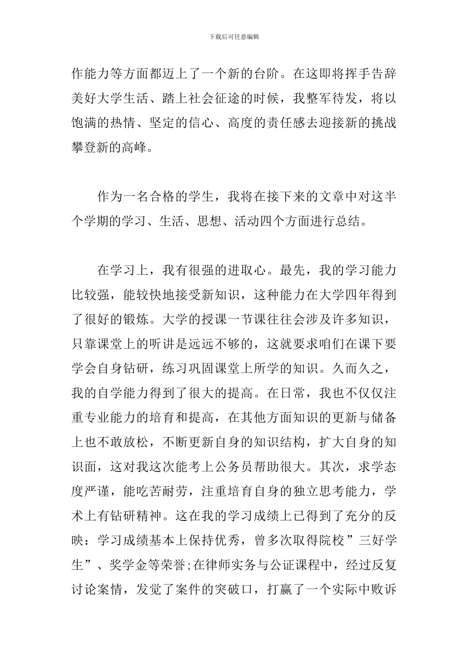 大专毕业生的个人总结范文_第2页