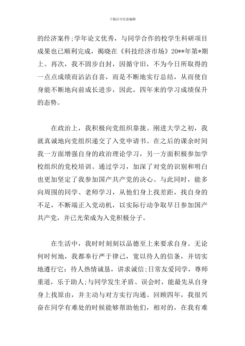 大专毕业生的个人总结范文_第3页