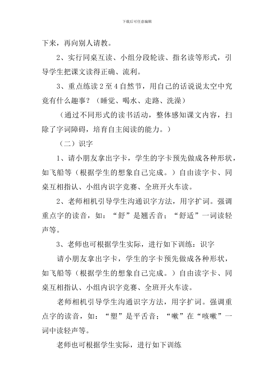 小学二年级语文《太空生活趣事多》教案及教学反思_第2页