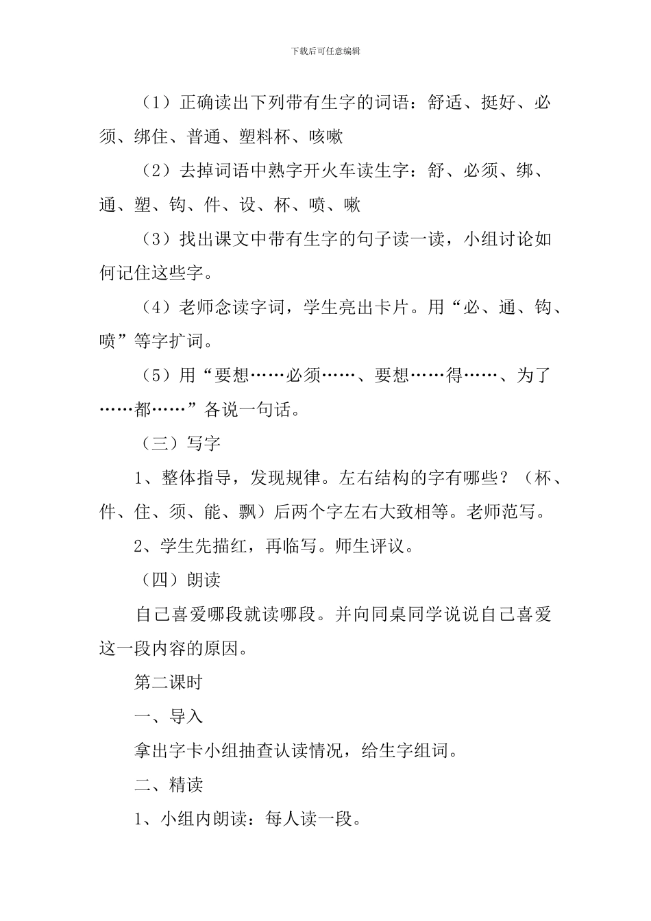 小学二年级语文《太空生活趣事多》教案及教学反思_第3页