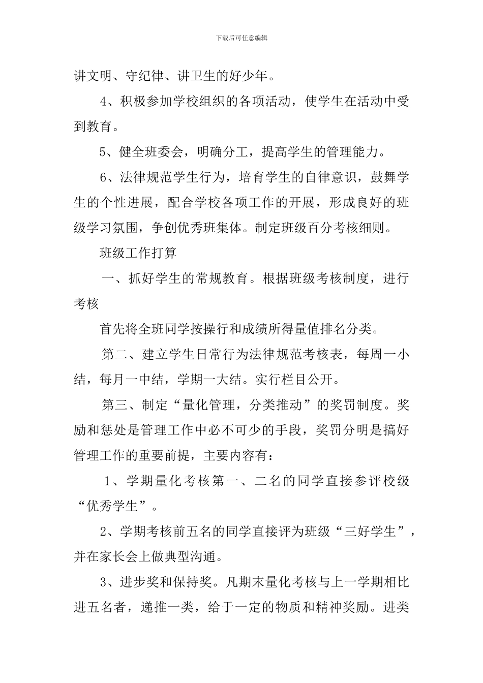 下学期三年级班主任工作计划_第2页