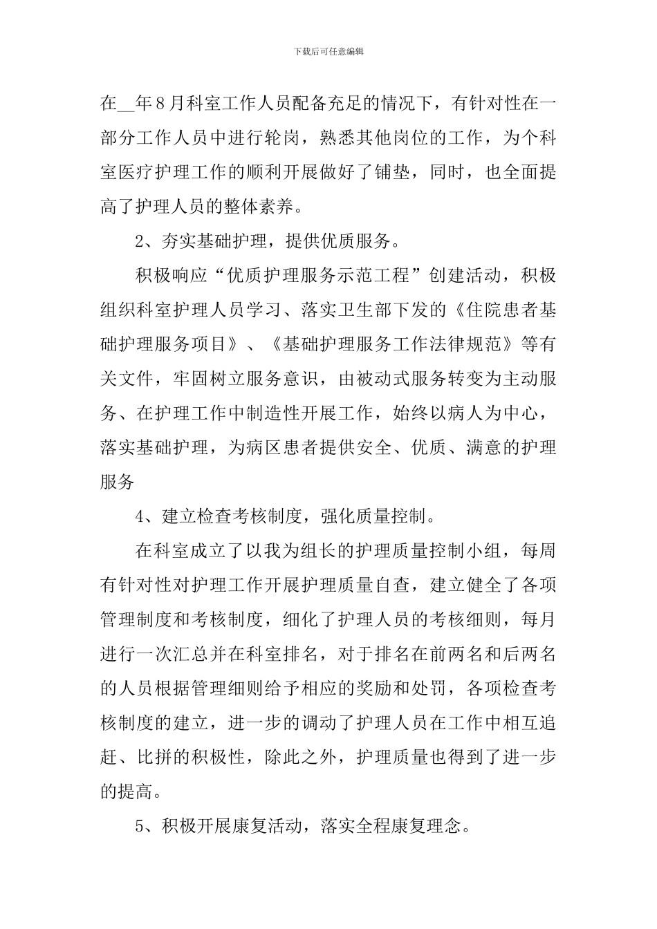 护士医德医风心得体会1000字_第2页