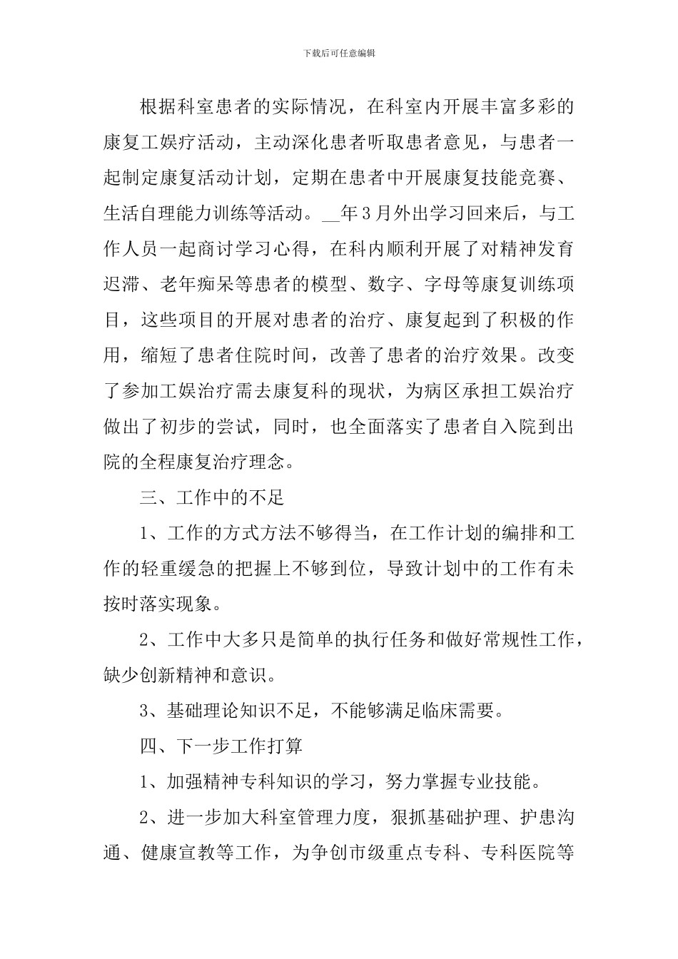 护士医德医风心得体会1000字_第3页