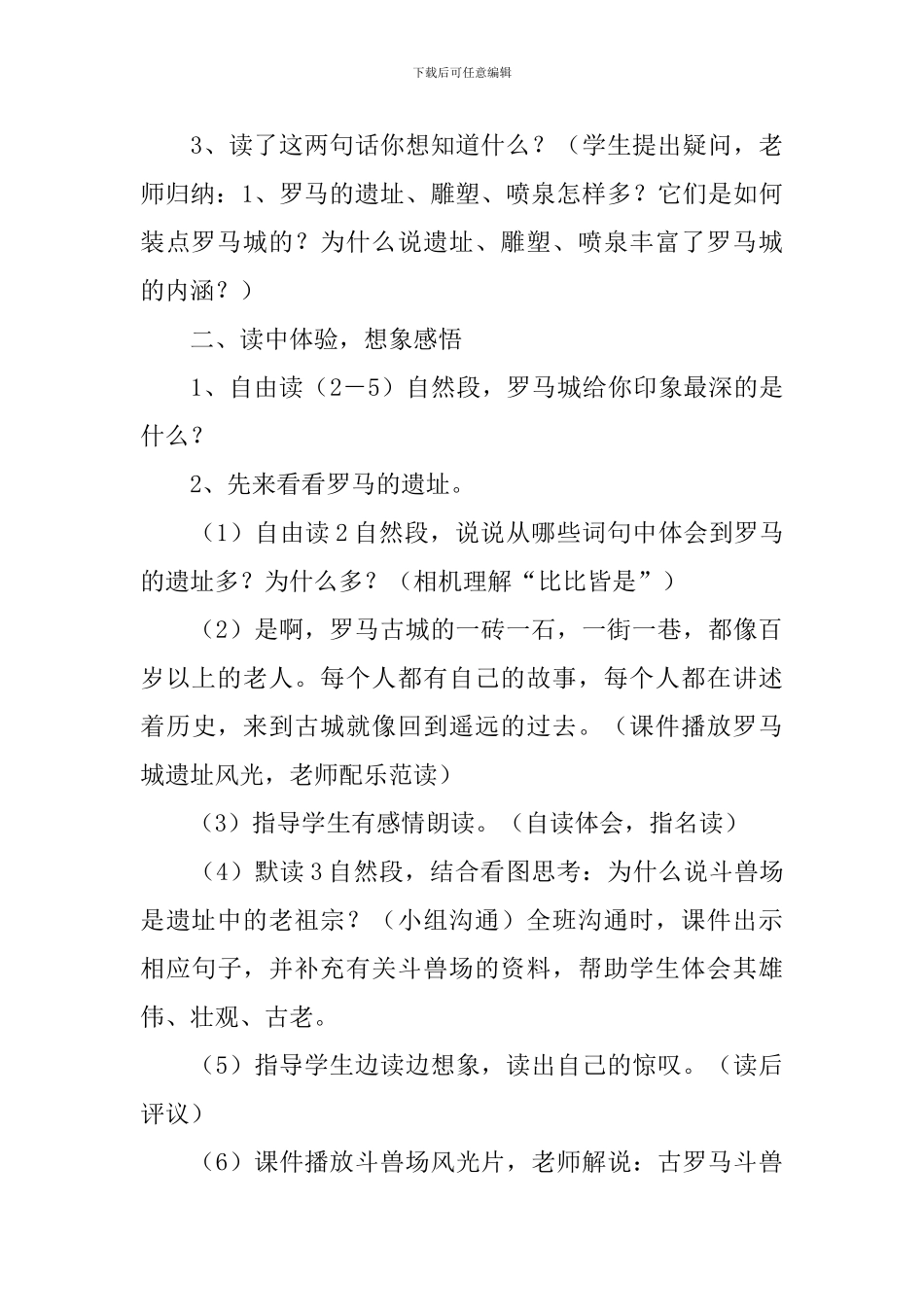 小学三年级语文《罗马速写》原文、教案及教学反思_第3页