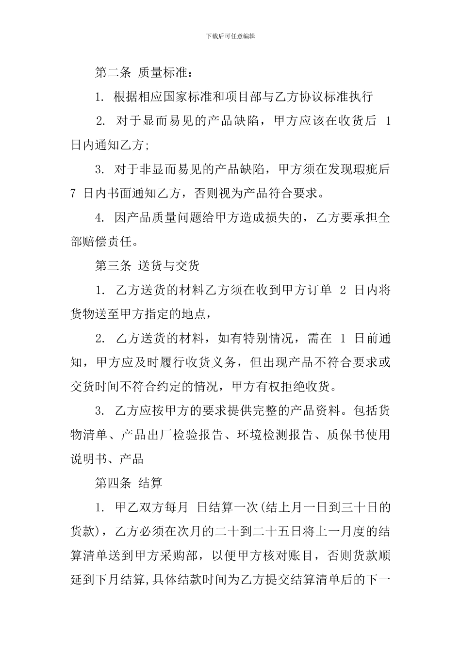 装修工程材料供货合同样本_第2页