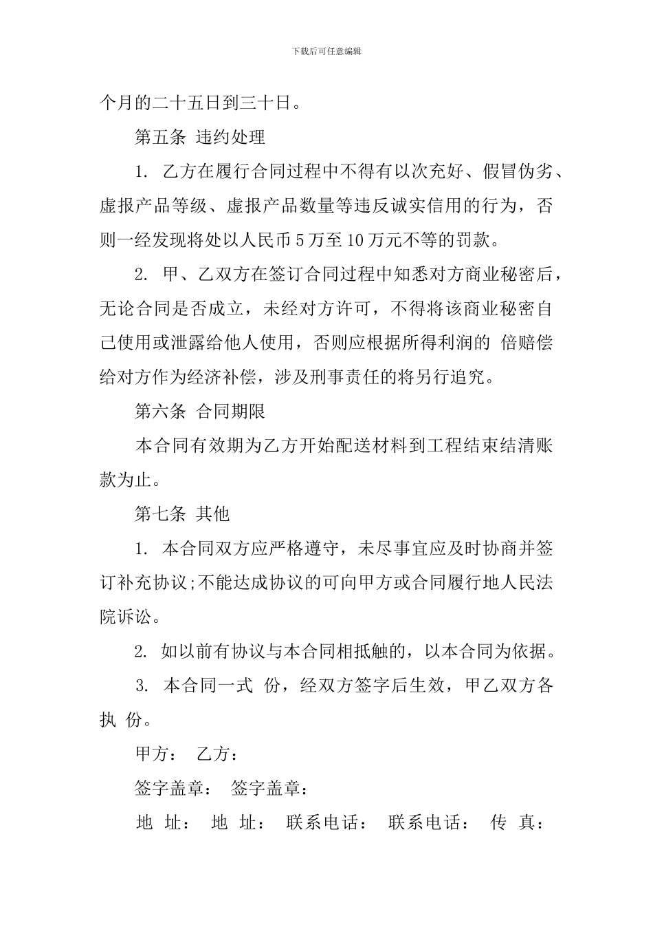 装修工程材料供货合同样本_第3页
