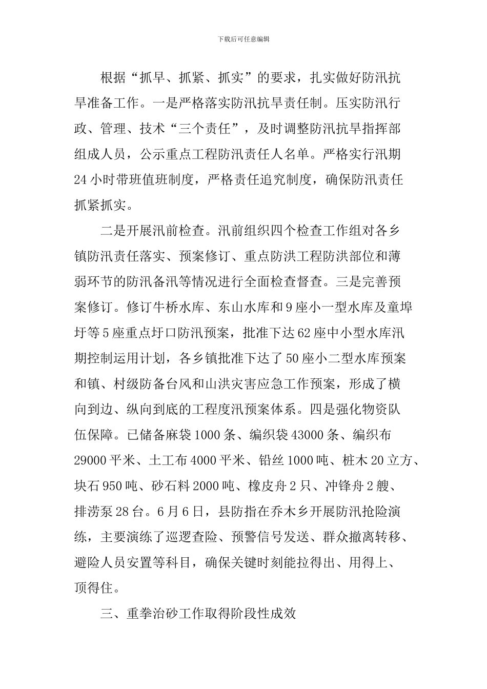 县水务局2024年上半年工作总结和下半年工作安排_第3页