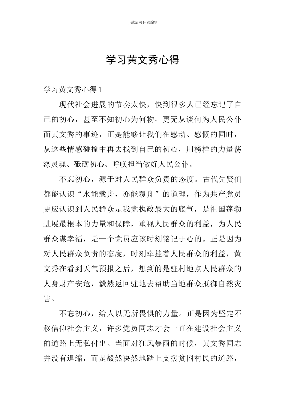 学习黄文秀心得_第1页