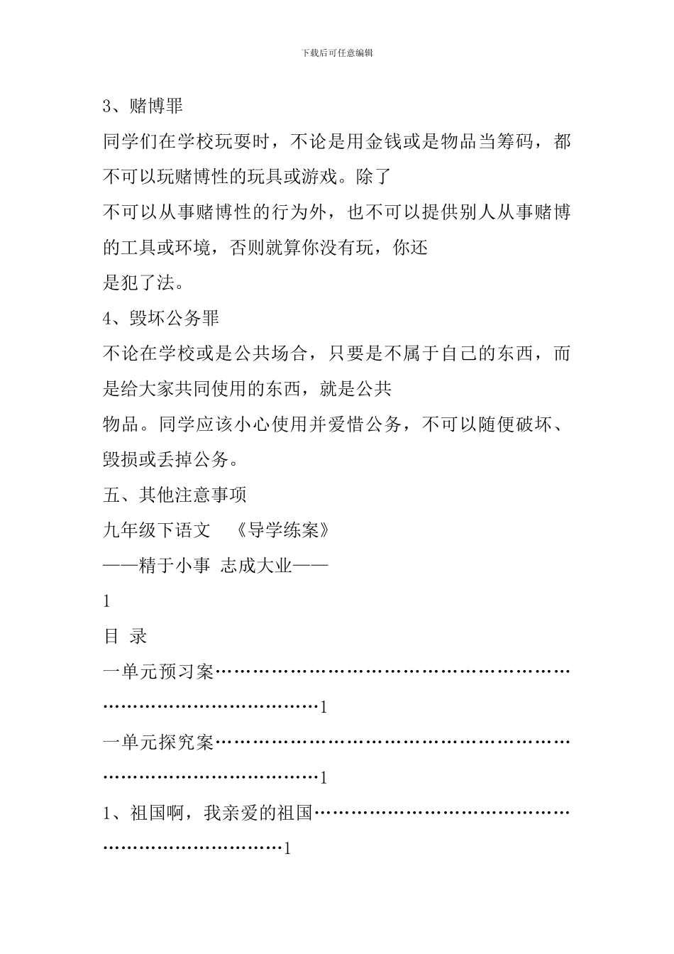 2024年春部编人教版九下语文导学练案全集_第2页