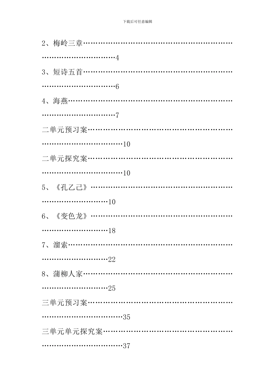 2024年春部编人教版九下语文导学练案全集_第3页