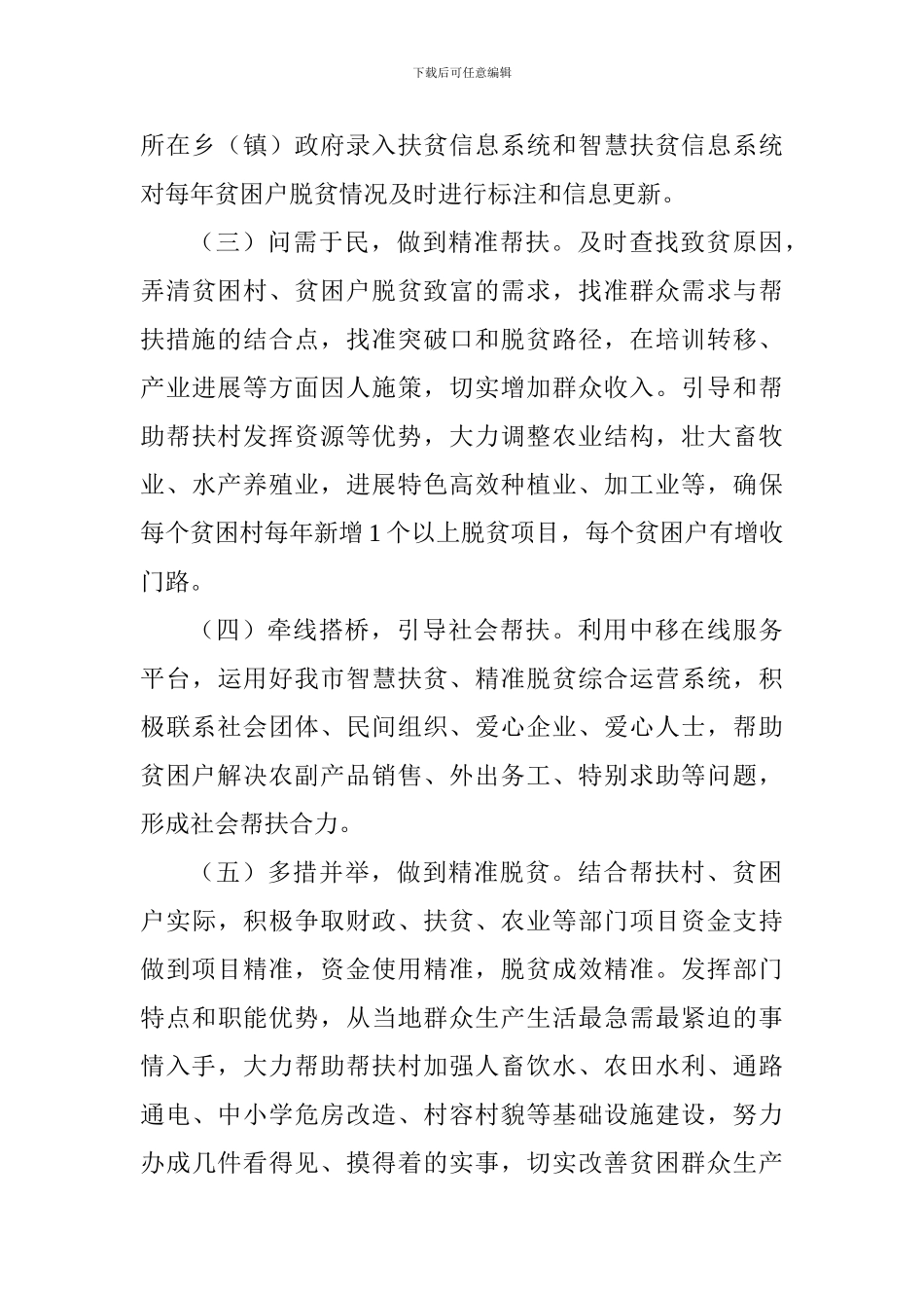 脱贫攻坚“双联四推六覆盖”活动方案_第3页