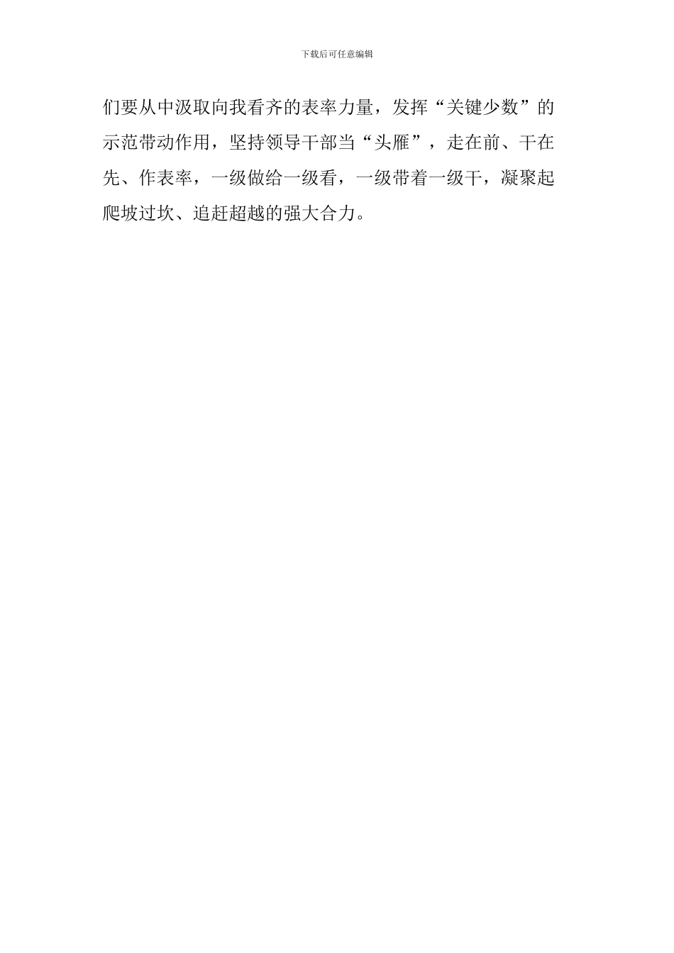 学习宣传《梁家河》座谈会发言稿：从《梁家河》蕴含的精神中汲取强大力量_第3页