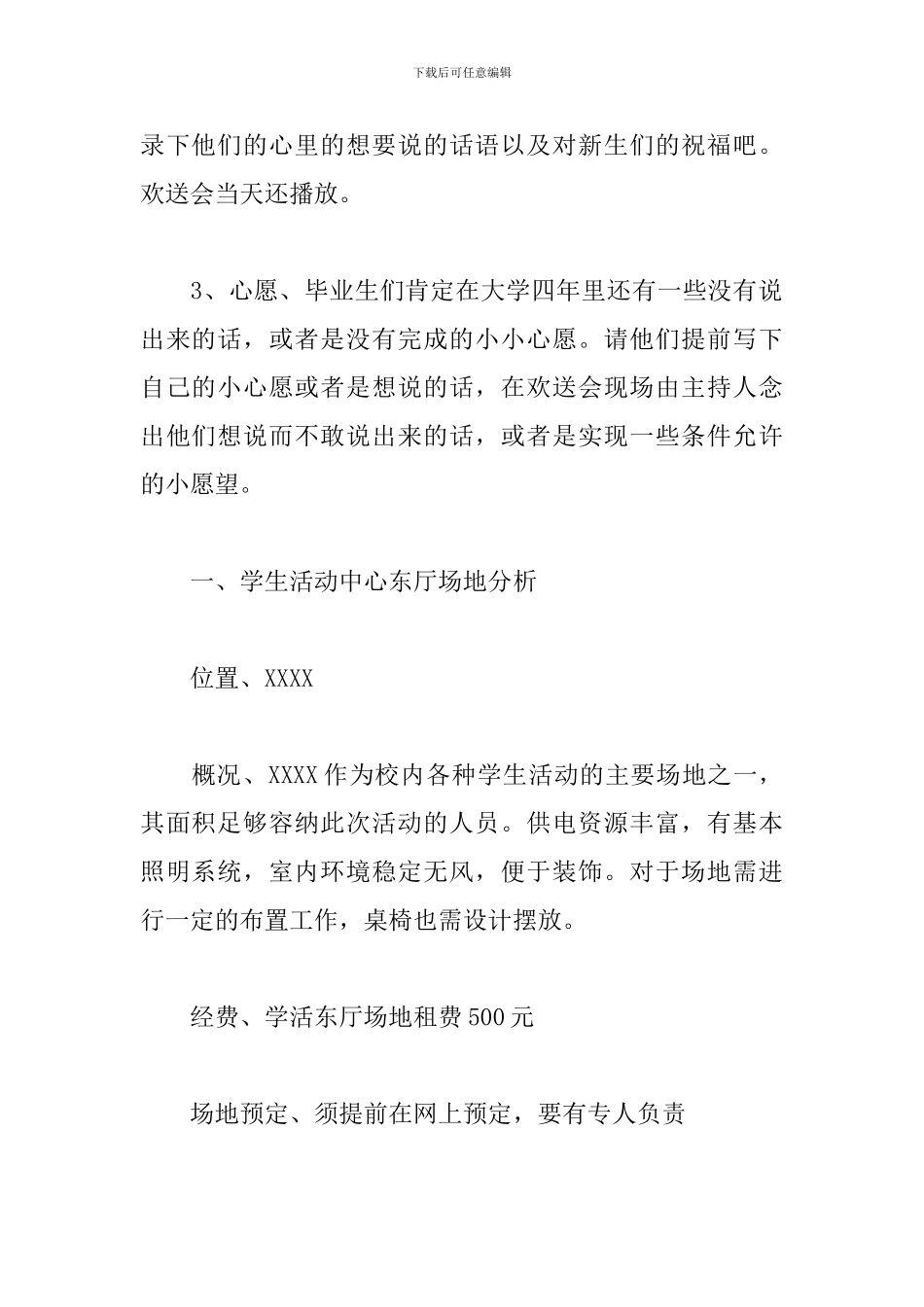 同事欢送会策划书文案_第2页
