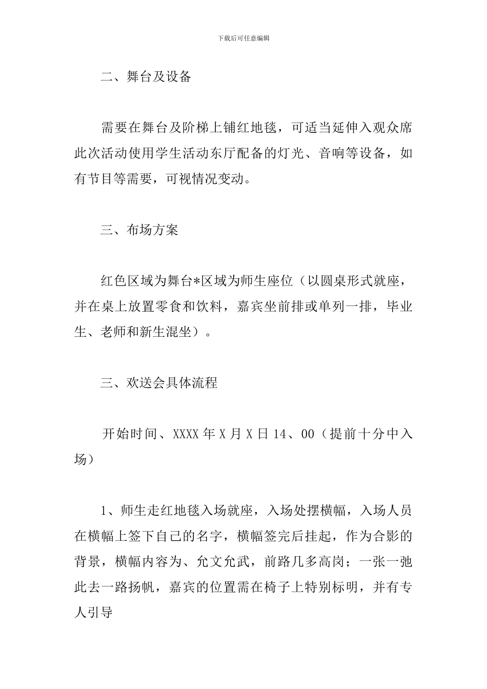 同事欢送会策划书文案_第3页