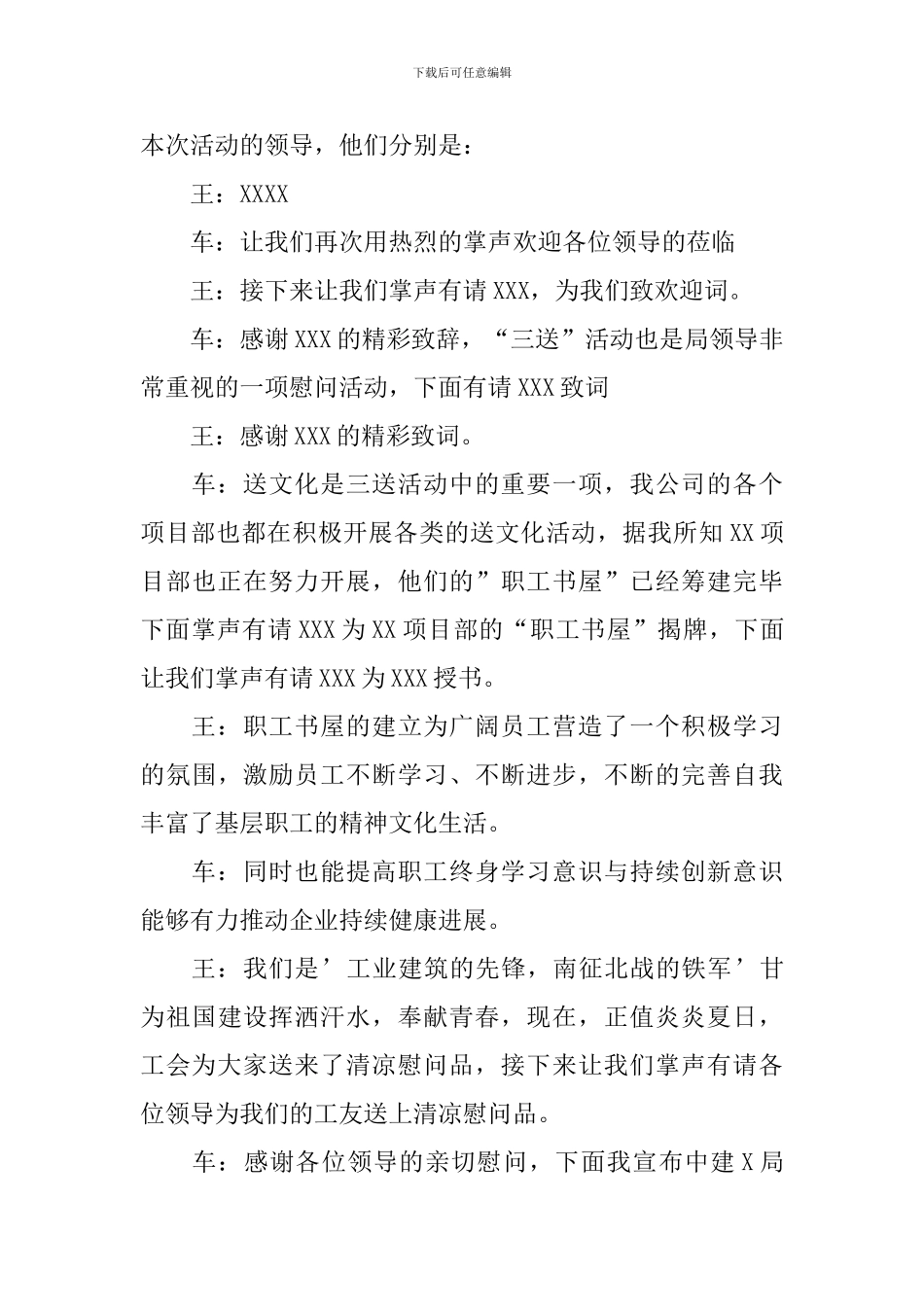 慰问活动主持人串词怎么写_第3页