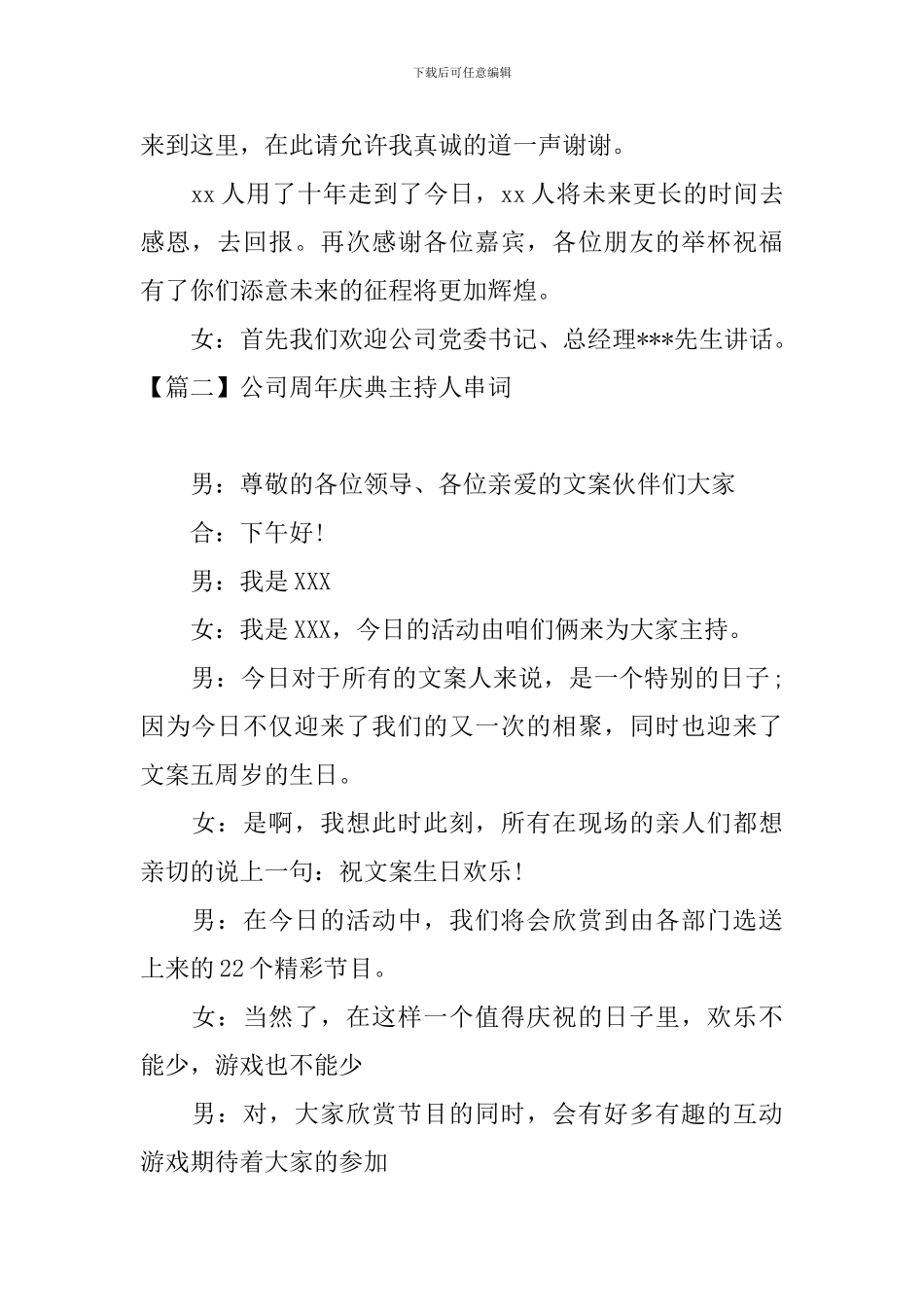 公司周年庆典主持人串词四篇_第2页