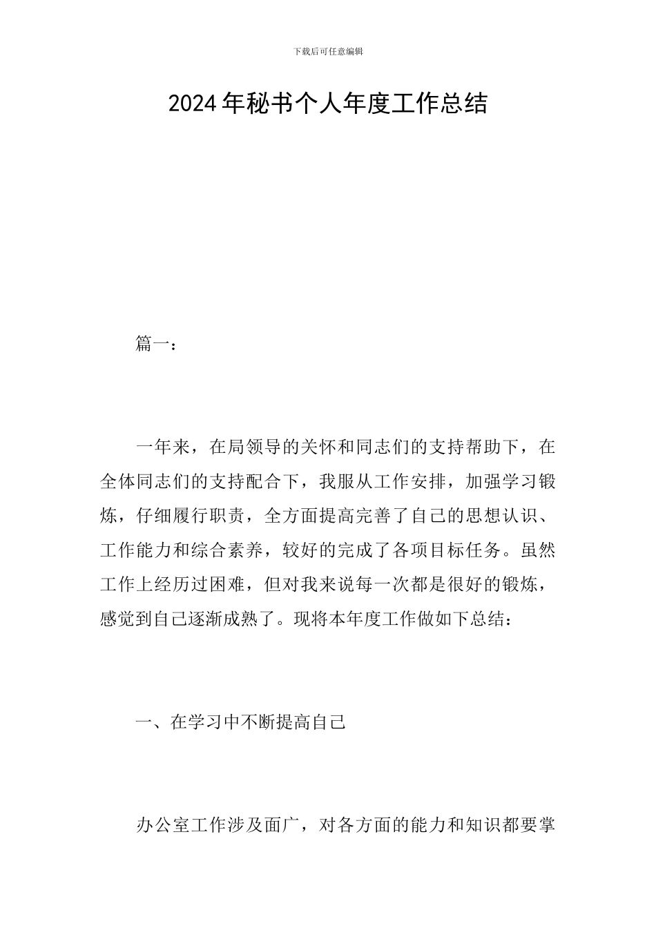 2024年秘书个人年度工作总结_第1页