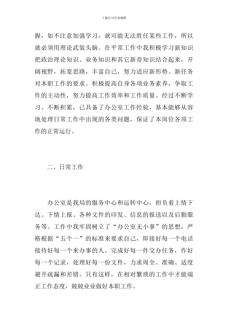 2024年秘书个人年度工作总结_第2页