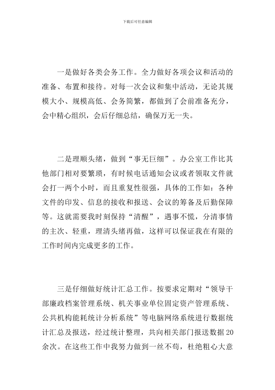 2024年秘书个人年度工作总结_第3页