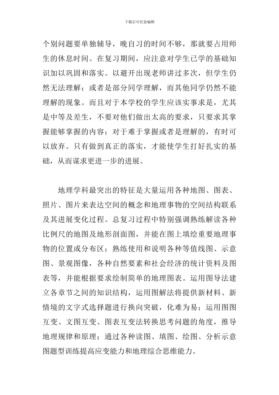 2024年地理老师教学工作述职报告文本_第2页