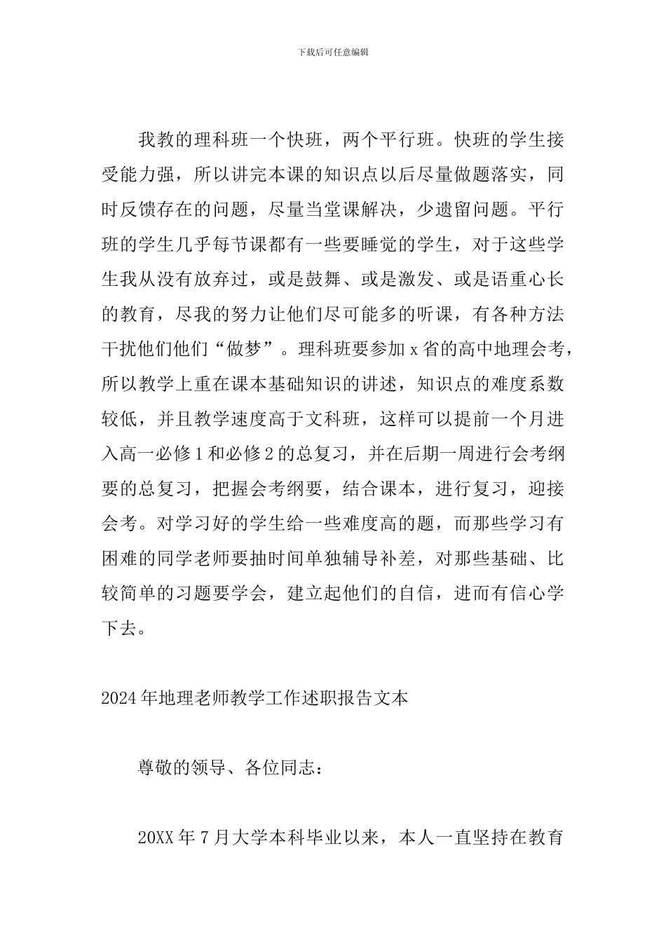 2024年地理老师教学工作述职报告文本_第3页