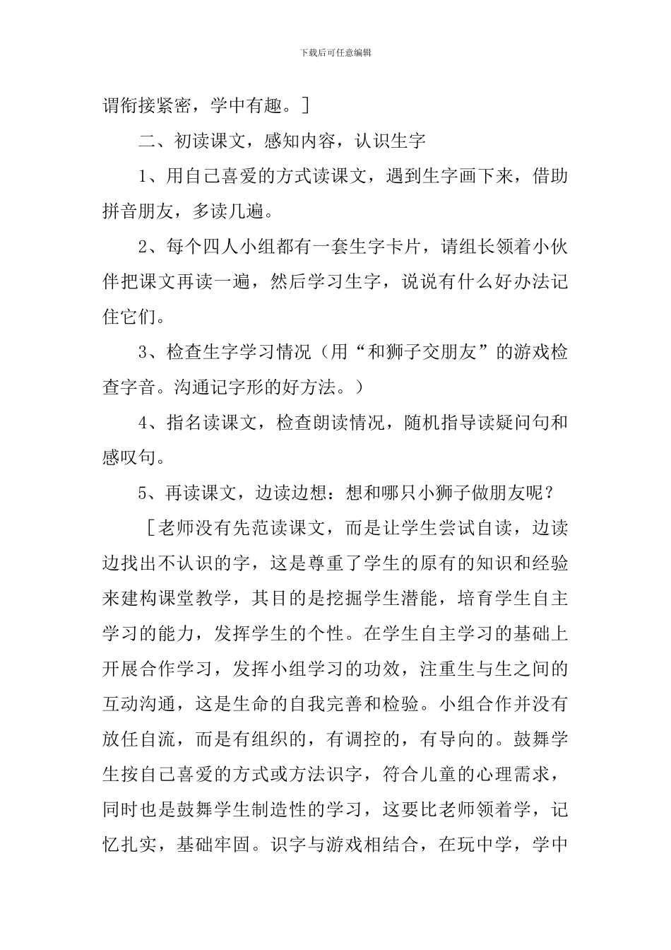 小学一年级语文《两只小狮子》教案_第2页