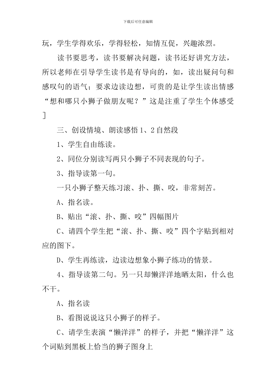 小学一年级语文《两只小狮子》教案_第3页