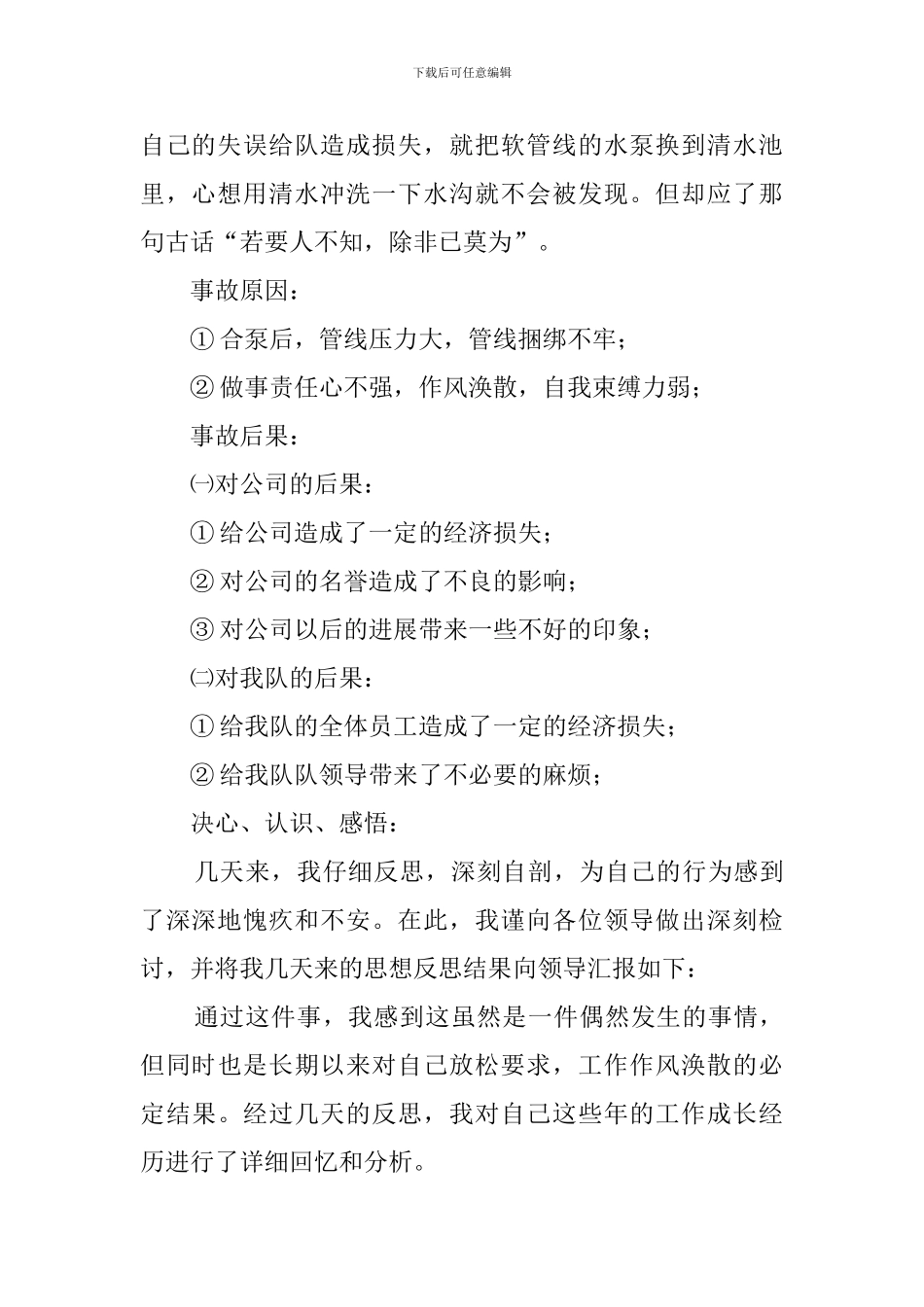 石油公司职工的工作检讨书_第2页