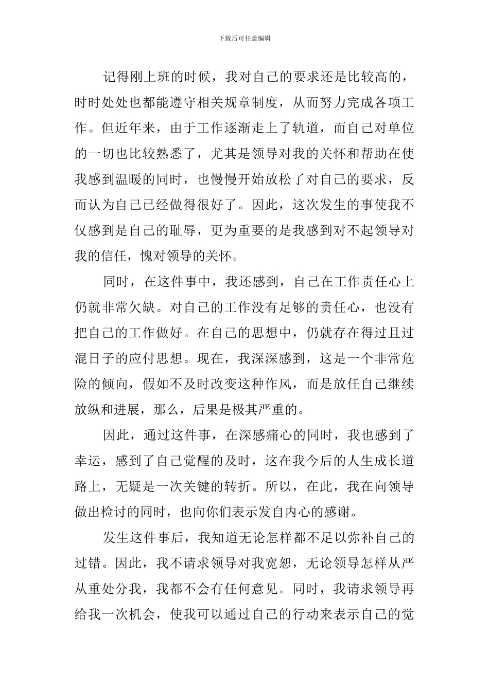 石油公司职工的工作检讨书_第3页