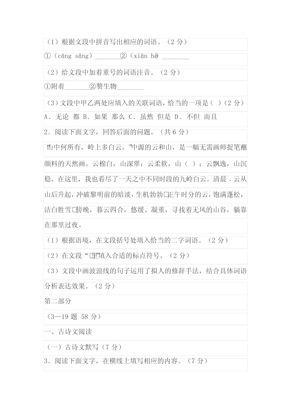 2024年河北省邢台市第十九中学等校中考二模语文试题(解析版)_第2页