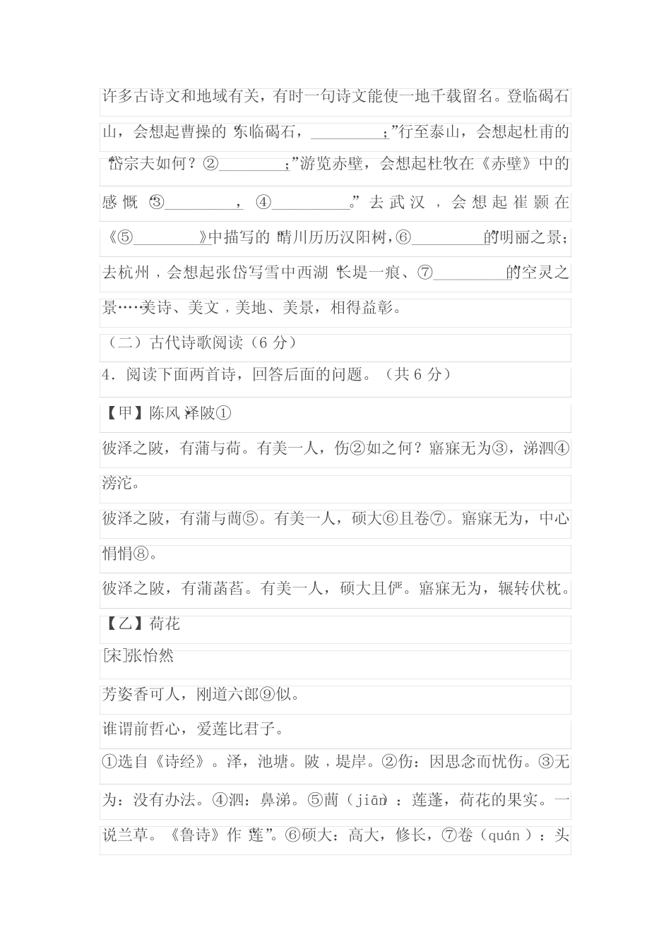 2024年河北省邢台市第十九中学等校中考二模语文试题(解析版)_第3页