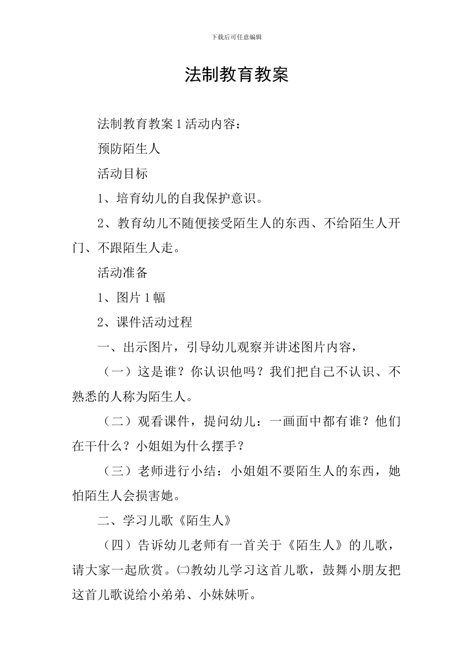 法制教育教案_第1页