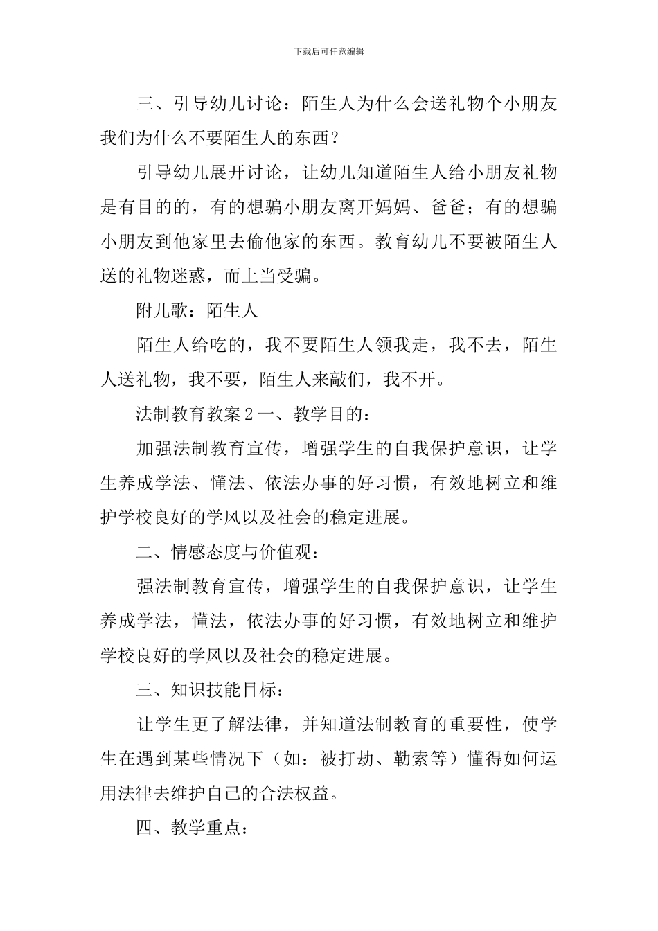 法制教育教案_第2页