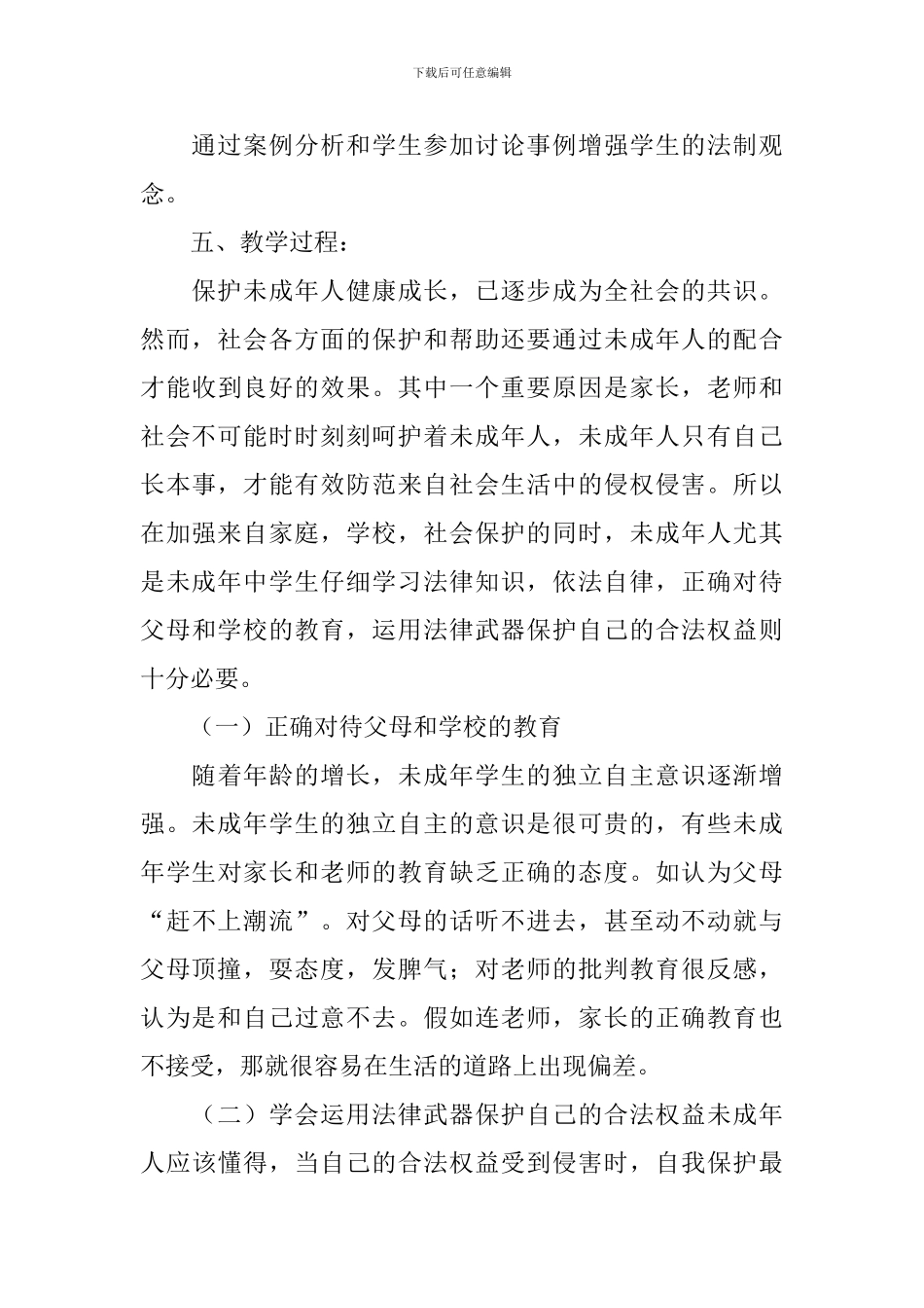 法制教育教案_第3页